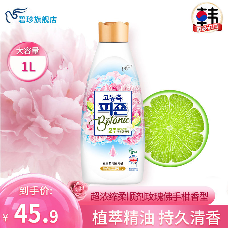 碧珍韩国进口衣物护理持久留香防静电超浓缩柔顺剂玫瑰佛手柑1L