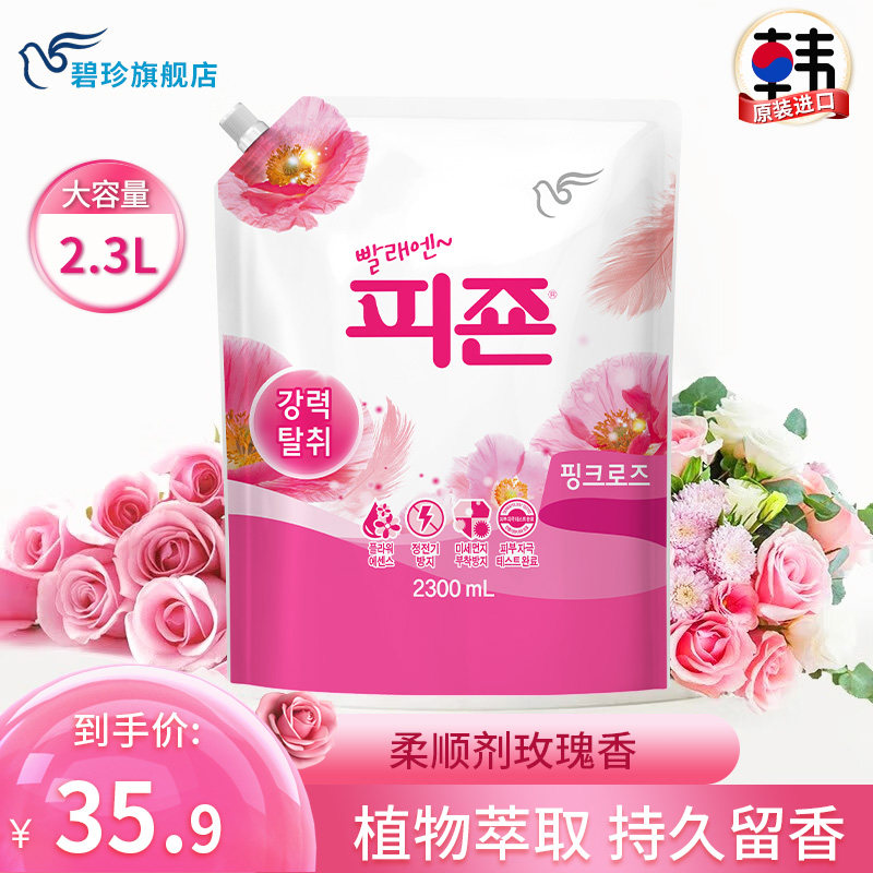 碧珍韩国进口正品衣物护理防静电持久留香柔顺剂袋装玫瑰香型2.3L