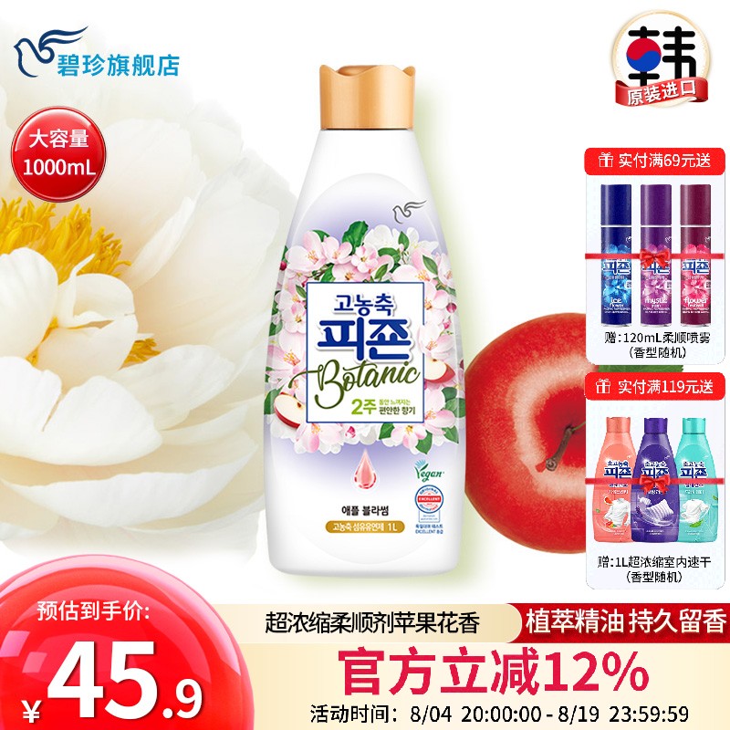 碧珍韩国进口衣物护理持久留香强效去味超浓缩柔顺剂苹果花香1L