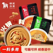 火锅蘸料火锅料麻酱正宗草原水煮肉片关东煮速食芝麻花生酱125g