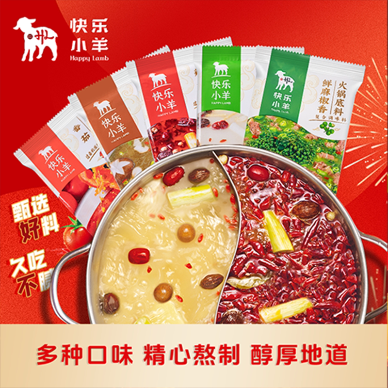 快乐小羊火锅底料清汤香辣番茄麻椒调味料调味品麻辣烫底料内蒙古