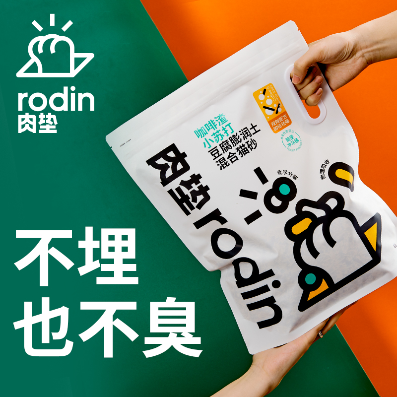 肉垫Rodin咖啡渣猫砂膨润土混合猫砂小苏打结团除臭豆腐无尘猫砂T