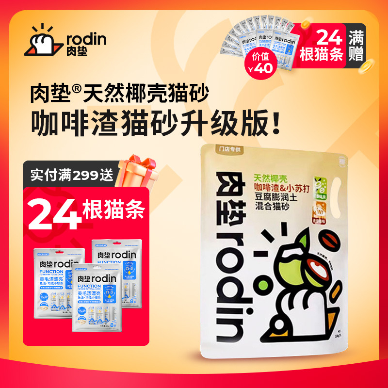 肉垫rodin生椰拿铁猫砂豆腐猫砂除臭无尘膨润土结团2.8KG无尘猫沙 宠物/宠物食品及用品 猫砂 原图主图