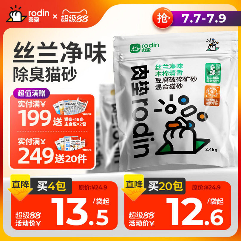 肉垫丝兰混合猫砂2.4kg*6包 36.8元 - 86线报