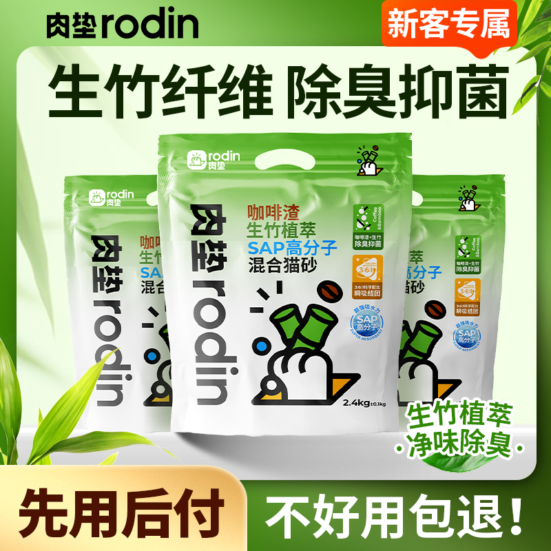 【咖啡渣吸臭+竹纤维抑菌】猫砂