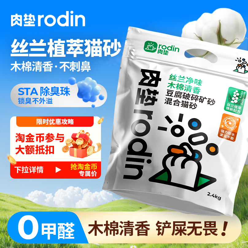 肉垫丝兰混合猫砂膨润土豆腐猫砂