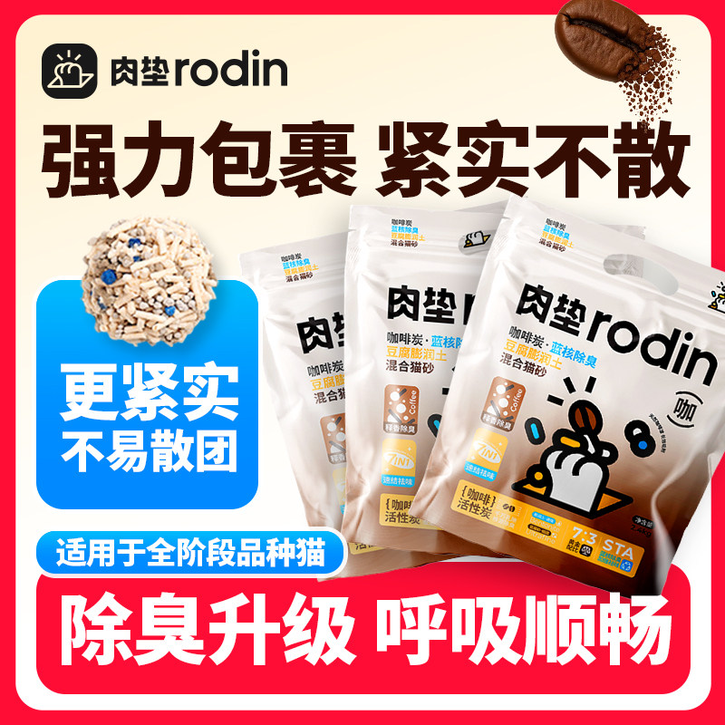 肉垫猫砂咖啡渣燕麦豆腐混合猫砂膨润土猫咪除臭颗粒整箱包邮KJ