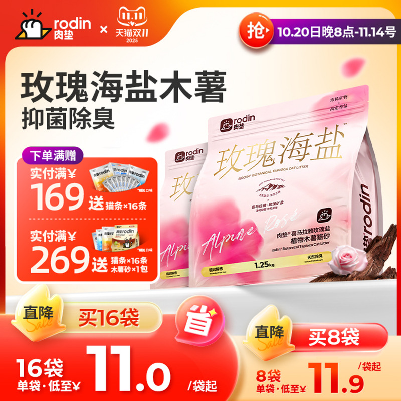 肉垫玫瑰海盐木薯猫砂豆腐沙除臭近无尘不易粘底植物防臭猫砂