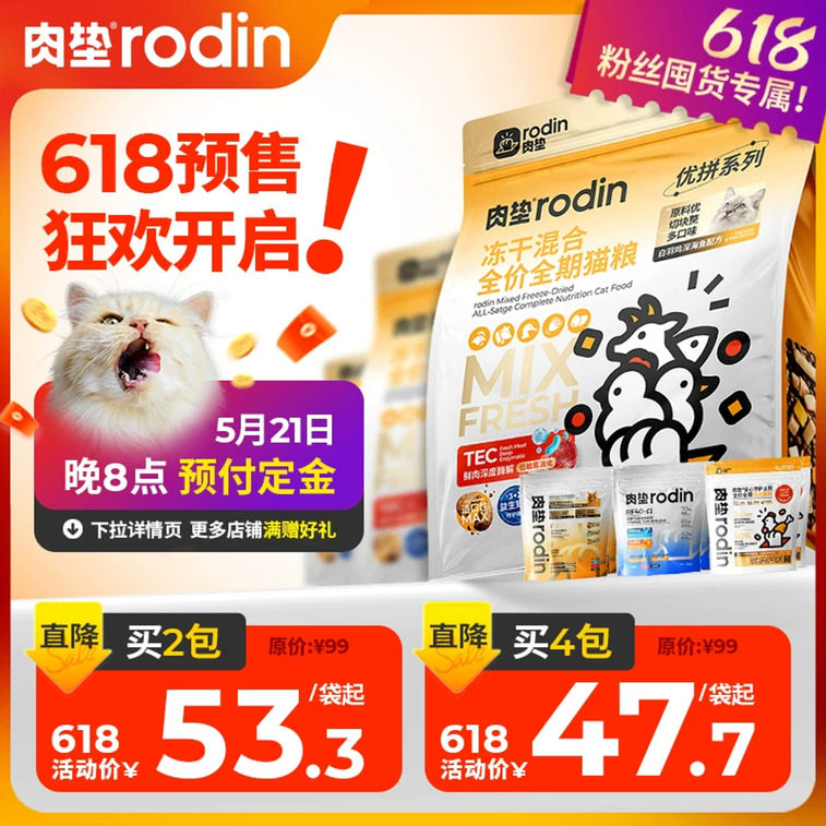 肉垫六拼冻干主食冻干全价粮囤货幼猫成猫可用好物猫粮六种冻干