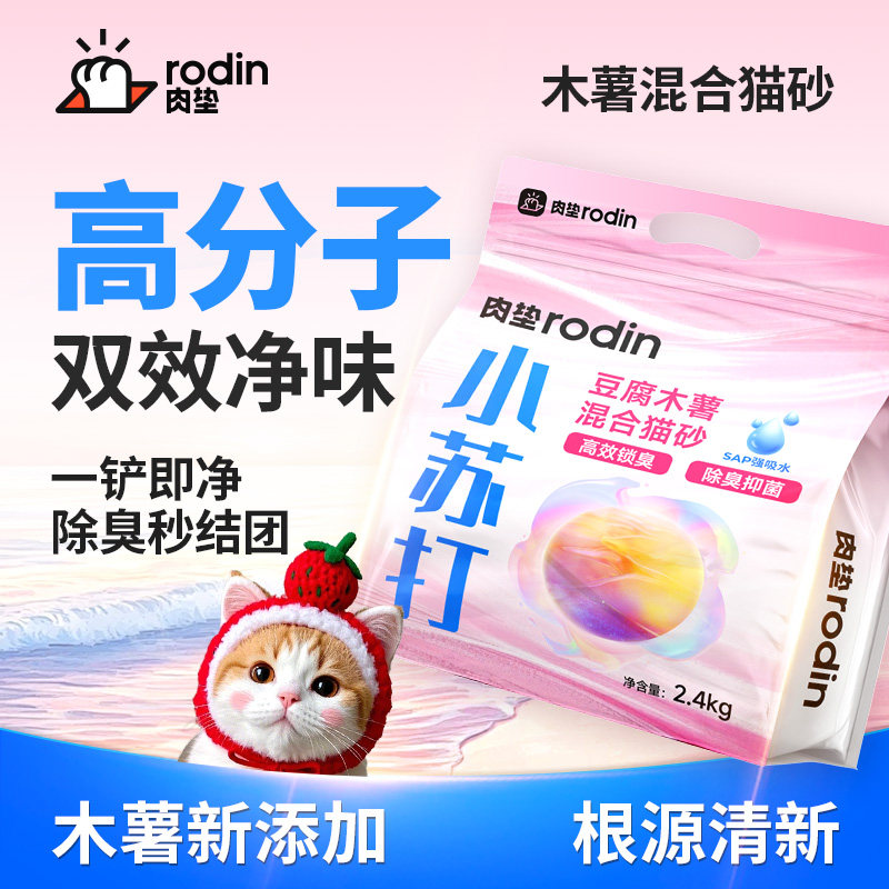 肉垫小彩核高分子木薯混合猫砂