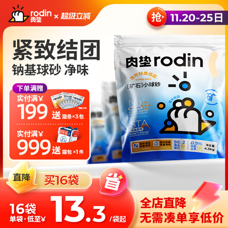 实惠装钠基矿小球砂肉垫4.5kg