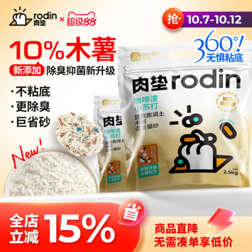 肉垫咖啡渣豆腐混合猫砂