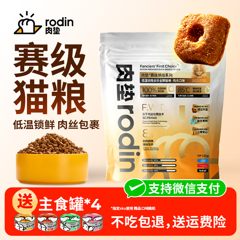 肉垫低温烘焙猫粮S95全价全期鲜肉天然无谷成幼猫粮