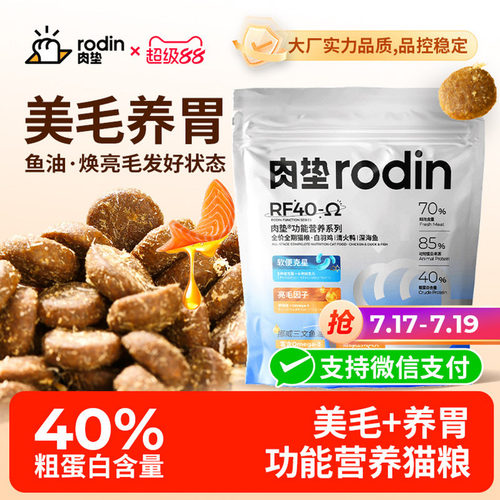 肉垫全阶段防软便化RF40Ω猫粮