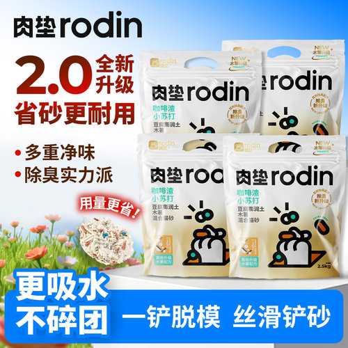 肉垫咖啡渣小苏打木薯混合猫砂