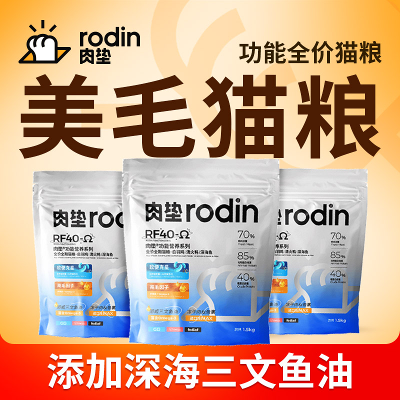 肉垫全阶段防软便化RF40Ω猫粮