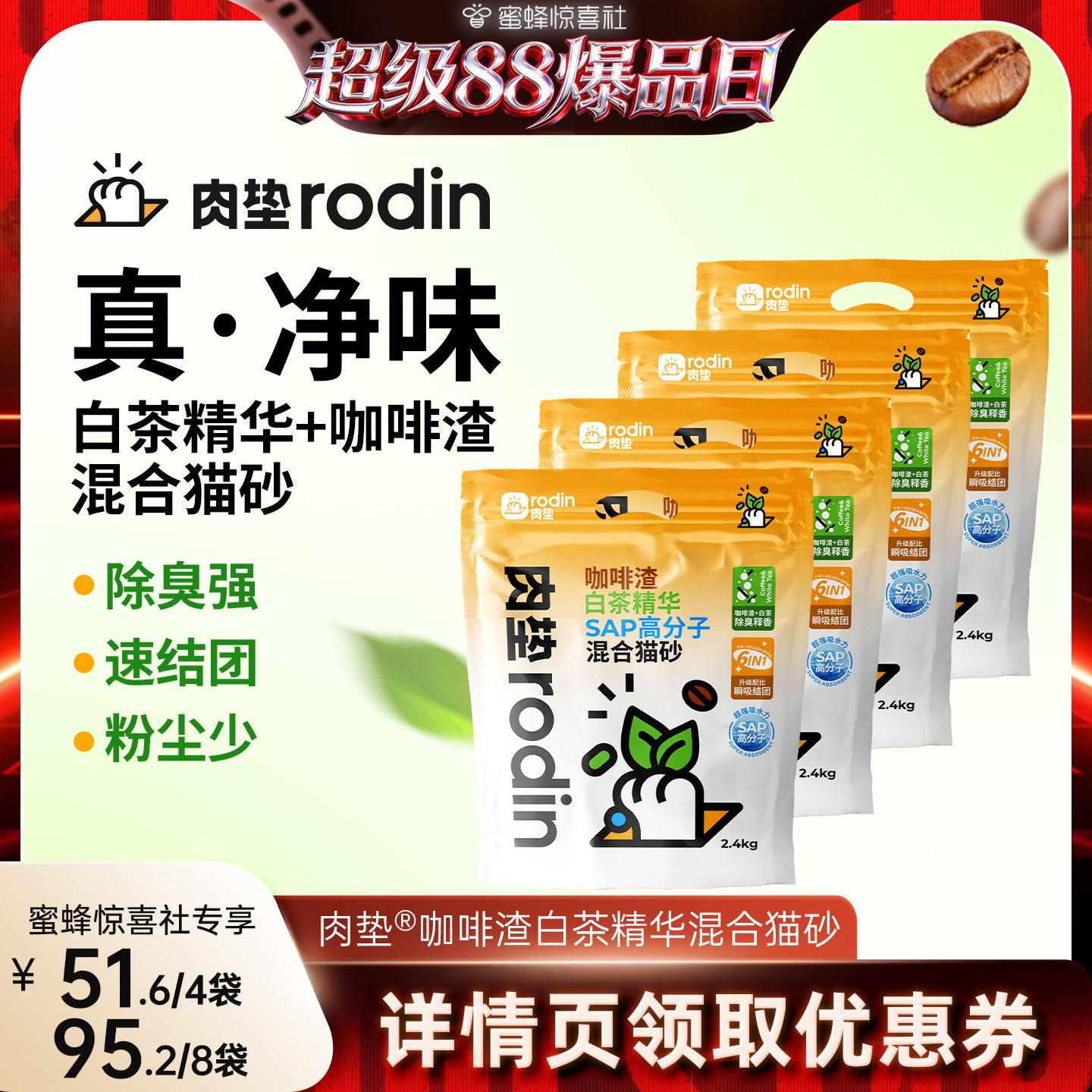 【超级88爆品日】肉垫咖啡渣白茶豆腐混合猫砂不易粘底除臭猫砂