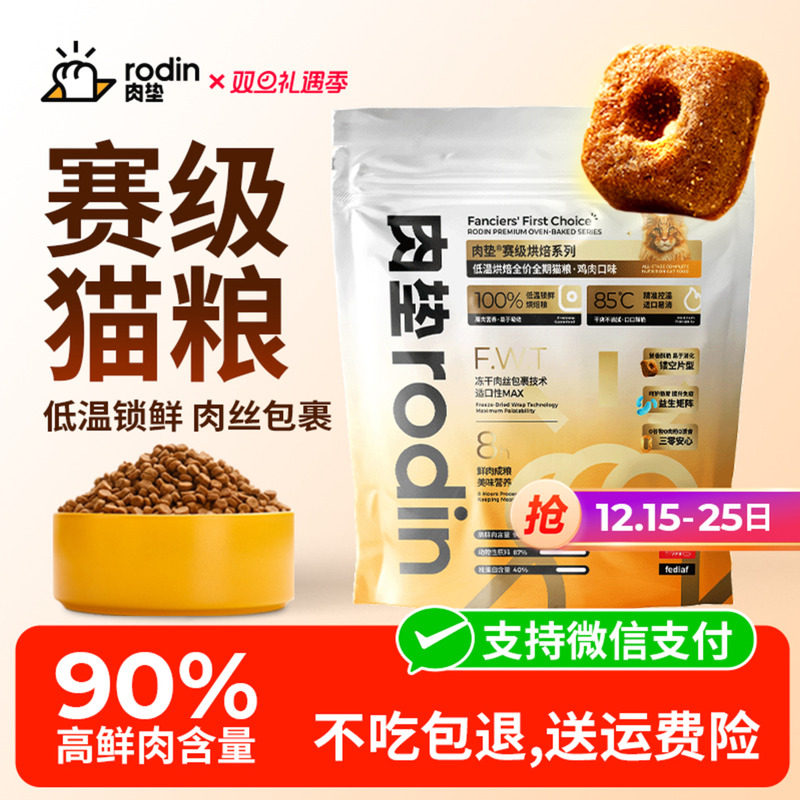 肉垫全价低温烘焙营养猫粮