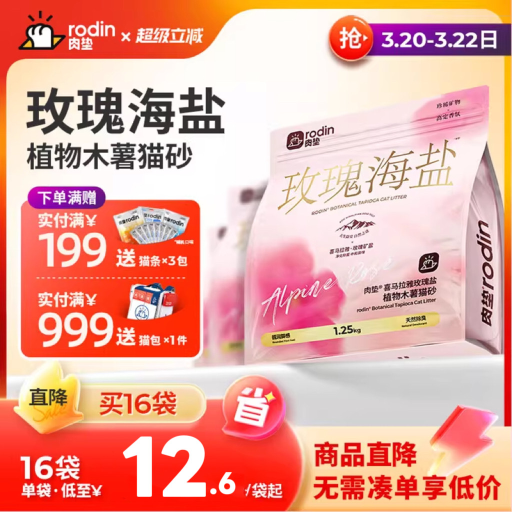 肉垫玫瑰海盐纯木薯猫砂豆腐沙除臭近无尘植物防臭混合膨润土