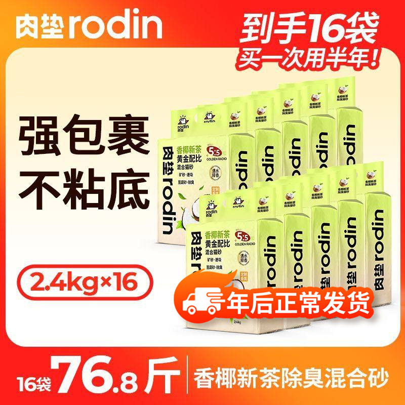 肉垫猫砂豆腐膨润土猫咪猫砂植物释香除臭猫砂结团快可冲厕所KJ