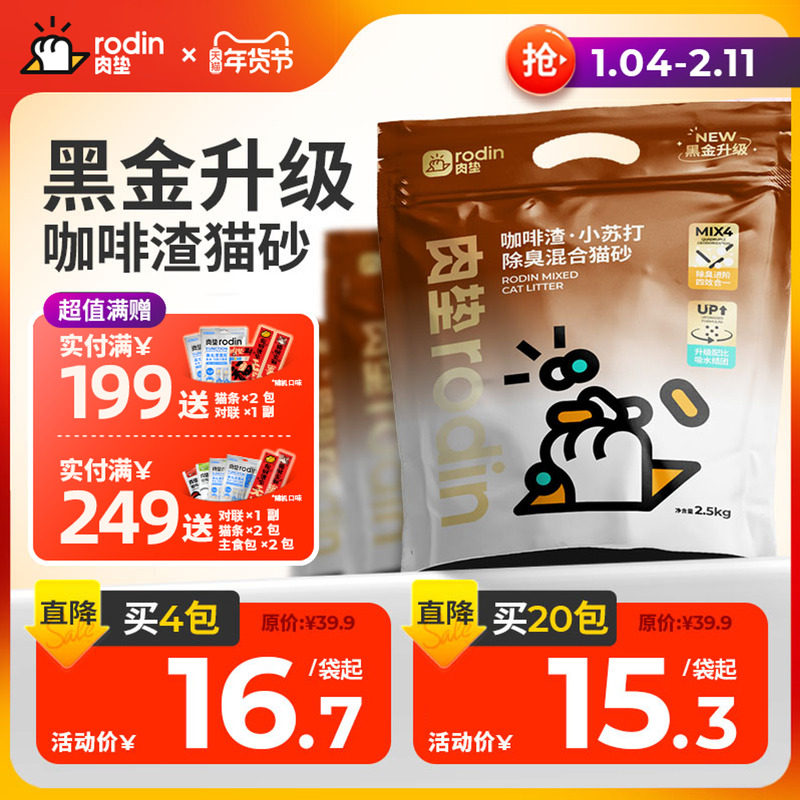 肉垫咖啡渣升级款黑金豆腐混合猫砂除臭猫砂正品爆款升级猫砂,宠物/宠物食品及用品,猫砂,淘宝优惠券,粉丝福利购,淘宝优惠卷