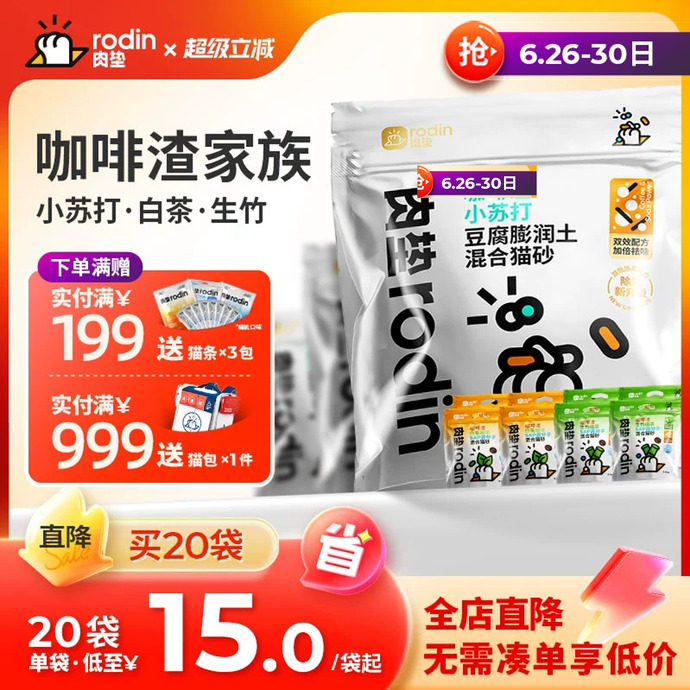 肉垫咖啡渣豆腐混合猫砂木薯猫砂膨润土去尿味猫砂不易粘底无尘