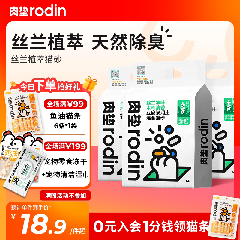 肉垫rodin丝兰除臭猫砂净味混合猫砂豆腐猫砂膨润土结团无尘猫沙T