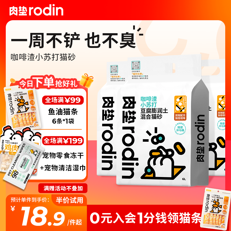 肉垫rodin咖啡渣猫砂混合膨润土猫沙小苏打结团除臭豆腐无尘猫砂使用感如何?
