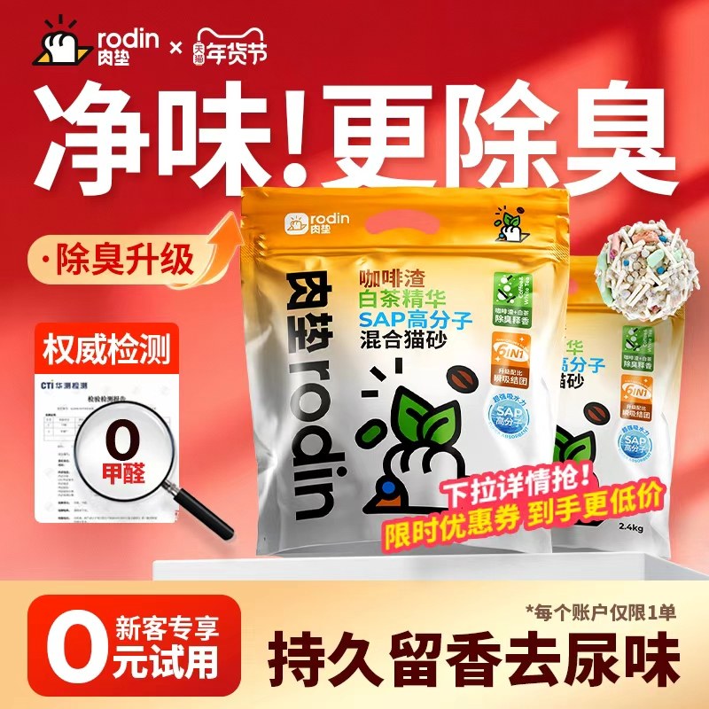 肉垫白茶混合豆腐猫砂混合猫砂膨润土除臭猫砂结团不易粘底无尘,宠物/宠物食品及用品,猫砂,淘宝优惠券,粉丝福利购,淘宝优惠卷