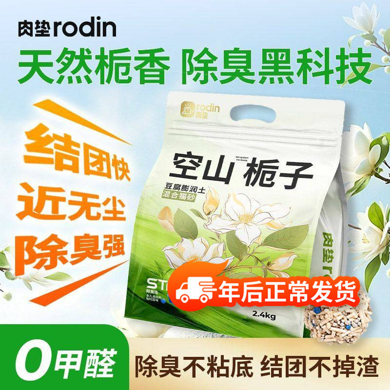 肉垫豆腐猫砂膨润土混合砂吸水结团除臭祛味低沉低敏不散团猫砂KJ