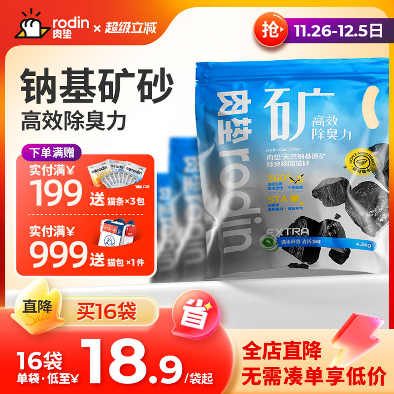 肉垫rodin矿石咖啡猫砂除臭