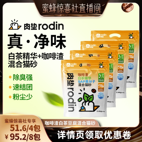 肉垫咖啡渣白茶豆腐混合猫砂