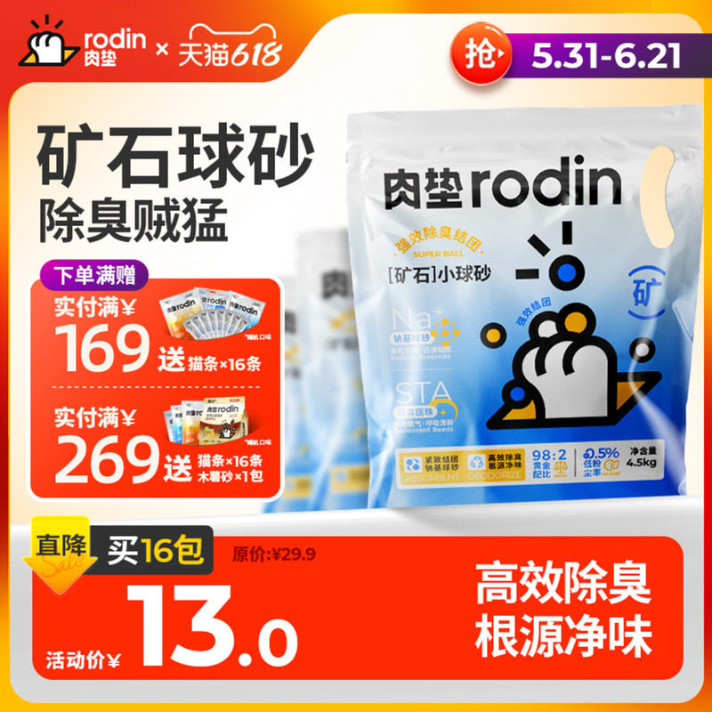 肉垫钠基矿砂防臭猫砂小球砂结团吸水除臭不易粘低近无尘猫砂