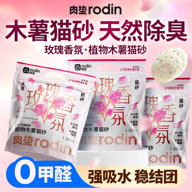 肉垫玫瑰海盐纯木薯猫砂豆腐沙除臭近无尘植物防臭混合膨润土