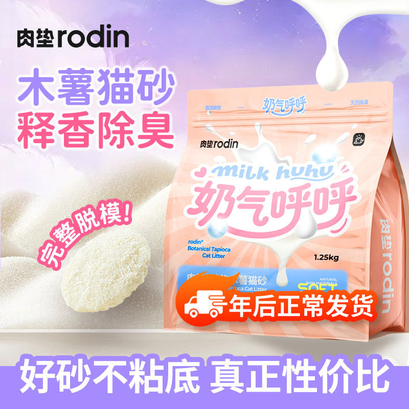 肉垫奶香呼呼纯木薯猫砂豆腐沙除臭近无尘植物防臭混合膨润土