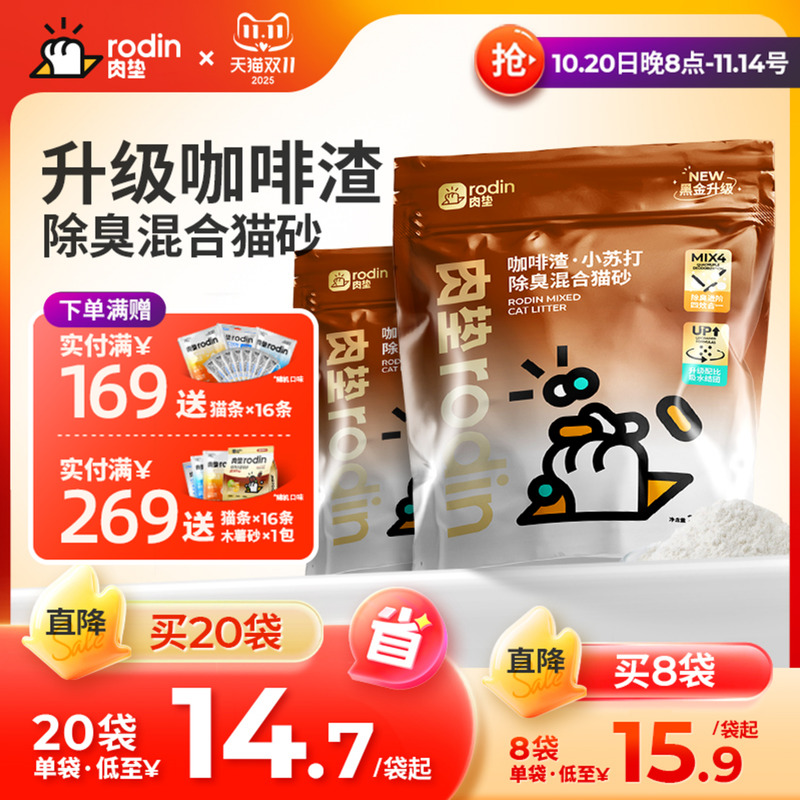 肉垫黑金豆腐混合猫砂