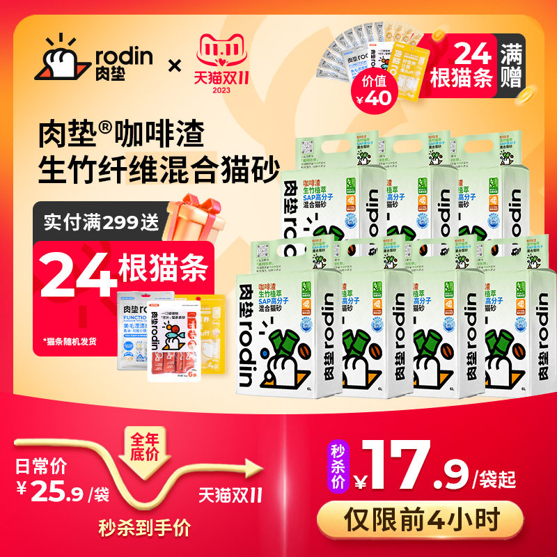 肉垫rodin咖啡渣生竹猫砂SAP高分子混合猫砂膨润土除臭抑菌猫砂使用感如何?