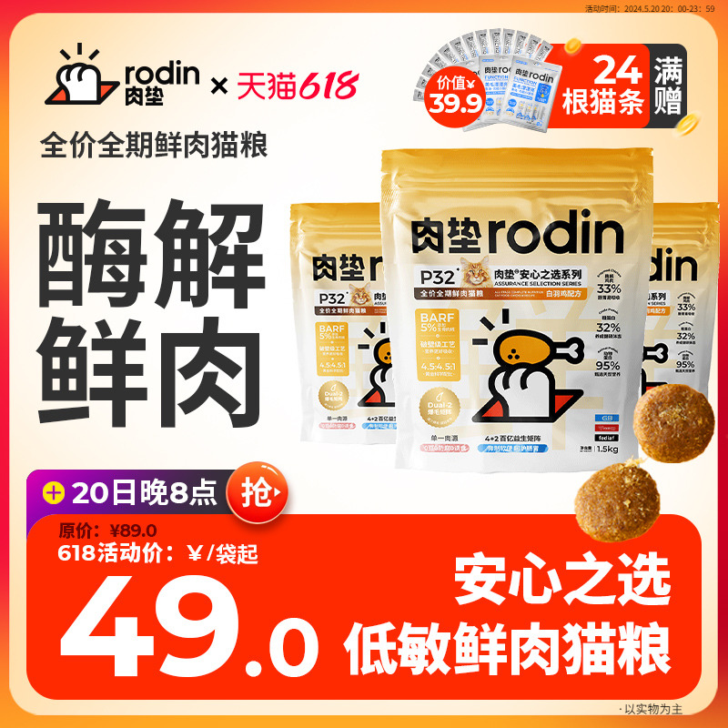 肉垫rodin全价全期鲜肉