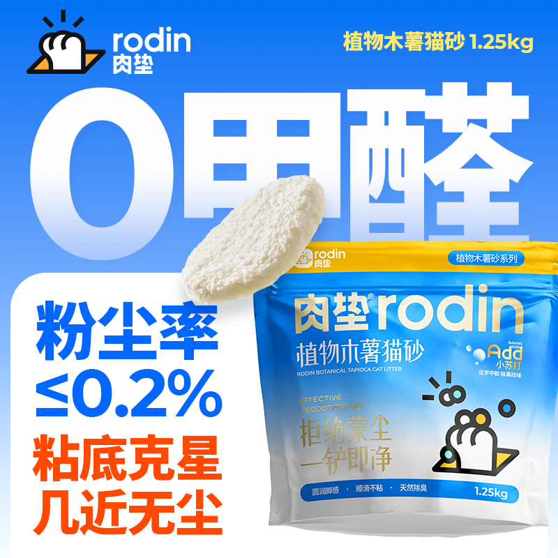 肉垫纯植物木薯猫砂
