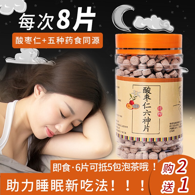 六神片酸枣仁茯苓百合茶安神汤睡眠助眠膏丸安睡眠质量差失眠茶丸-封面