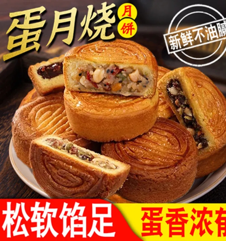 蛋月烧月饼老式五仁蛋皮月饼