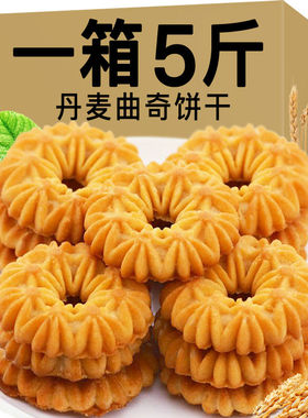 曲奇饼干 早餐网红零食袋装办公室休闲食品小吃小包装散装整箱5斤