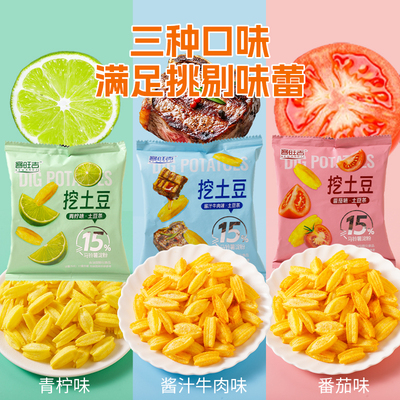 土豆薯条薯片挖土豆多口味零食