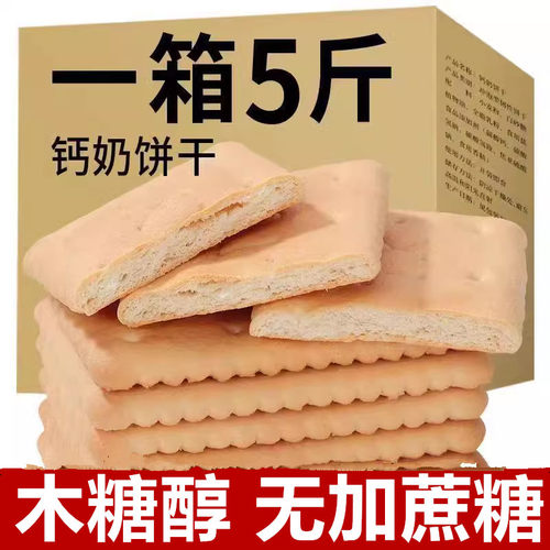 钙奶饼干青岛风味整箱韧性饼干
