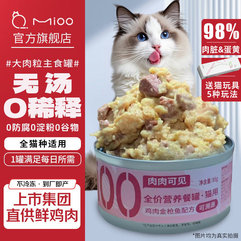 mioo猫罐头【大肉粒】主食罐85g