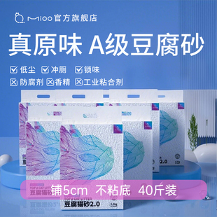 mioo豆腐猫砂5斤装 无尘猫沙可冲马桶豆腐沙原味无臭宠物猫咪沙2.0
