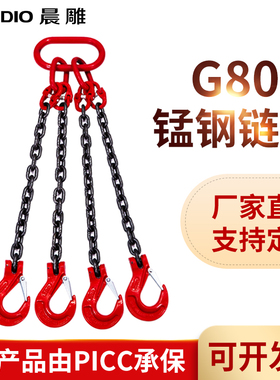 起重链条吊索具G80锰钢吊钩吊环组合铁链高品质起重吊具吊车吊链