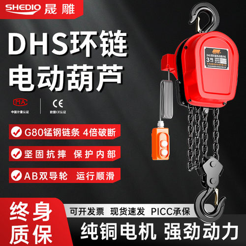 晟雕环链电动葫芦提升机起重机