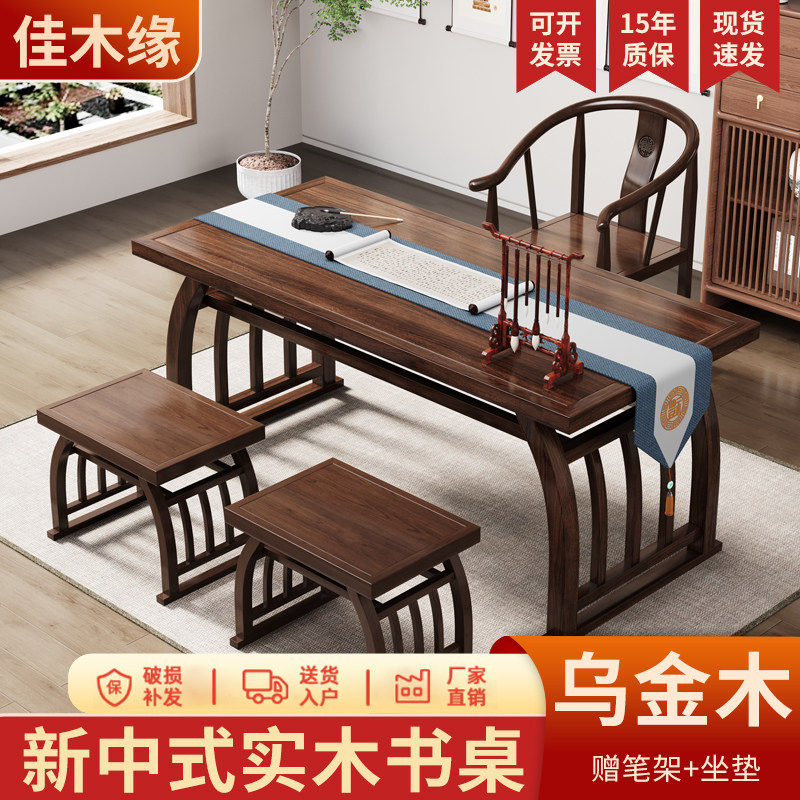 实木书桌新中式复古风画案写字台乌金木办公书房画案书法家用桌子