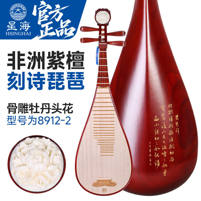 北京星海非洲紫檀木琵琶8912-2花开富贵刻诗成人专业演奏考级琵琶